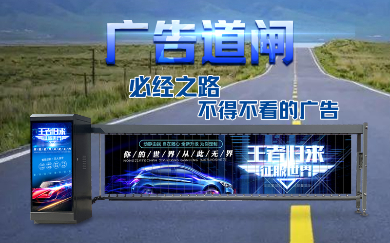 昌邑新款广告道闸