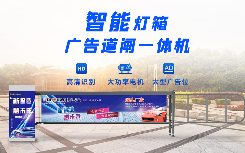 昌邑新款灯箱广告道闸