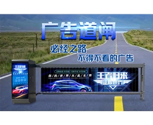 昌邑新款广告道闸