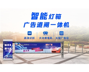 昌邑新款灯箱广告道闸